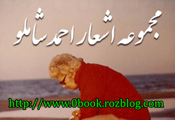 دانلود مجموعه اشعار احمد شاملو   www.zerobook.lxb.ir  کتابخانه مجازی صفربوک