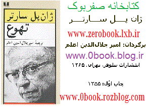 دانلود رمان تهوع نوشته ژان پُل سارتر www.zerobook.lxb.ir کتابخانه مجازی صفربوک