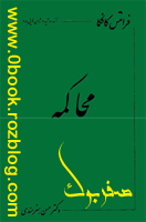دانلود کتاب محاکمه اثر فرانتس کافکا    < www.zerobook.lxb.ir >  صفربوک