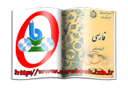 دانلود کتاب فارسی اول دبستان سال 2537 شاهنشاهی   www.zerobook.lxb.ir