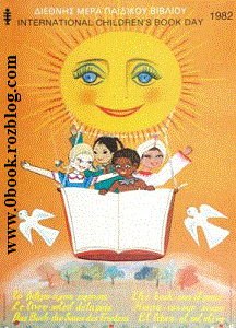 چهاردهم فروردین ماه روز جهانی کتاب کودک گرامی باد